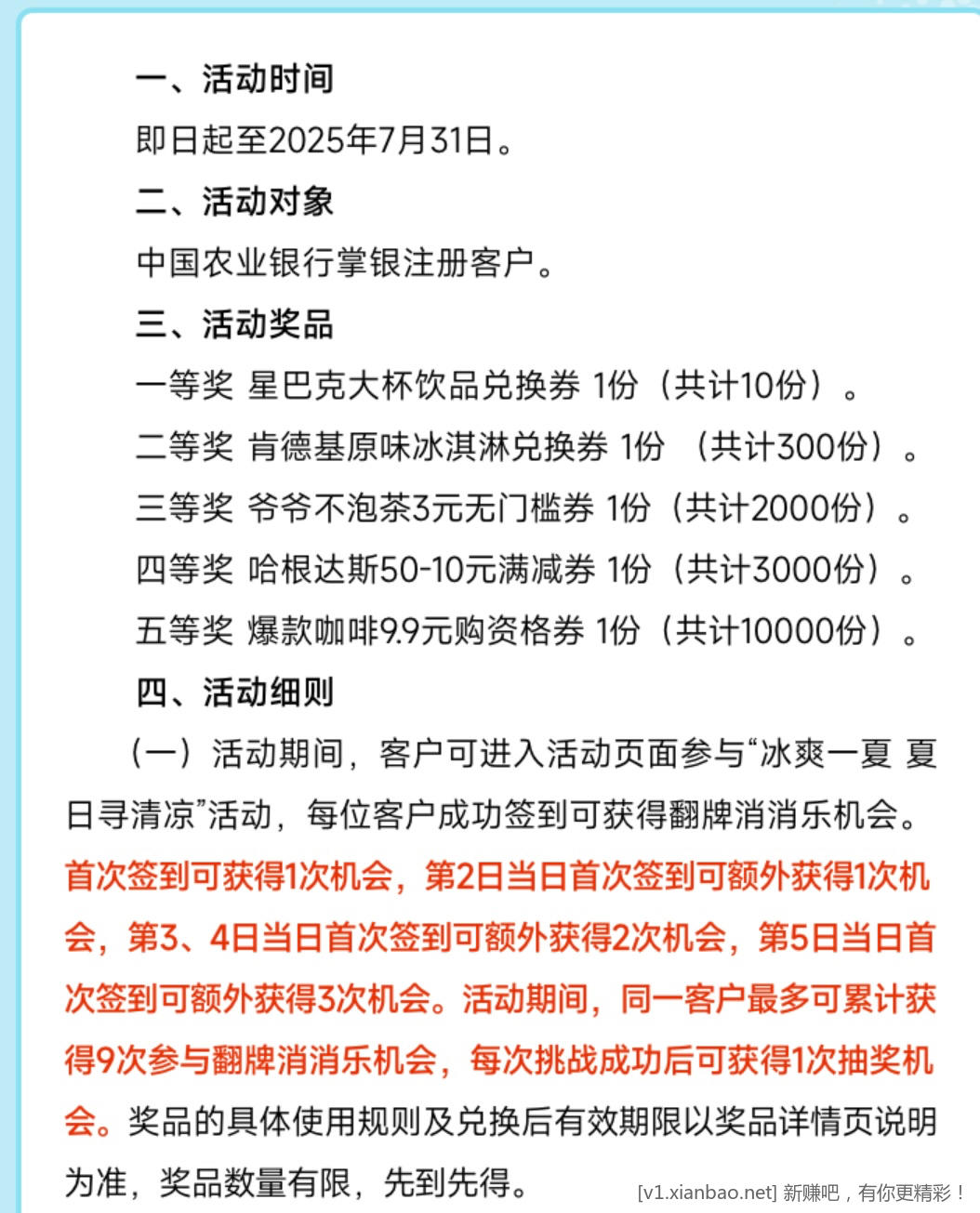 农行玩游戏抽奖，有星巴克和肯德基冰淇淋 - 线报酷