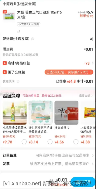 速0入藿香正气水 - 线报酷