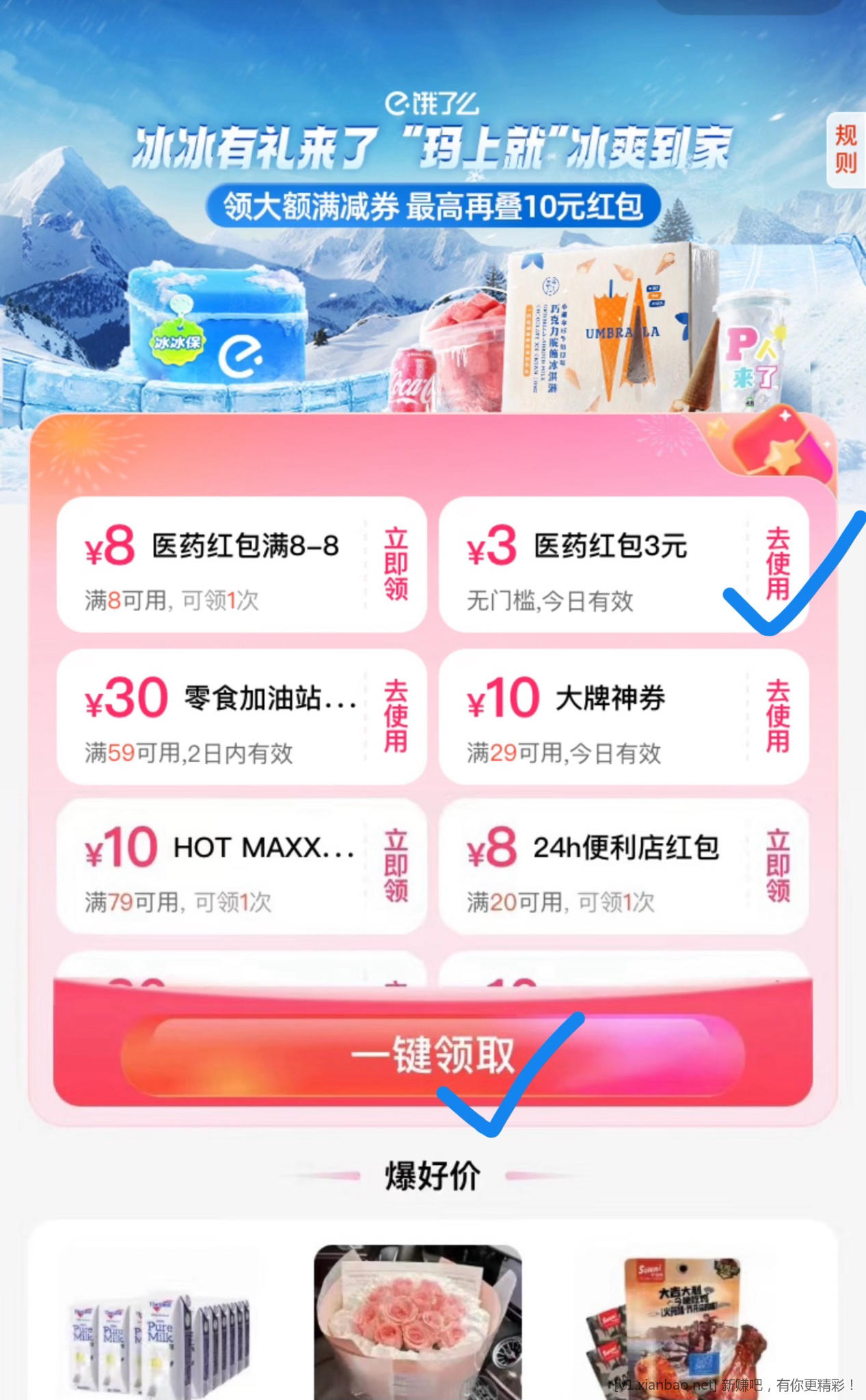 1分日用品包邮，美团0.01吃大餐，免费去全国影院看电影，饿了么app搜33335签到得30 - 线报酷