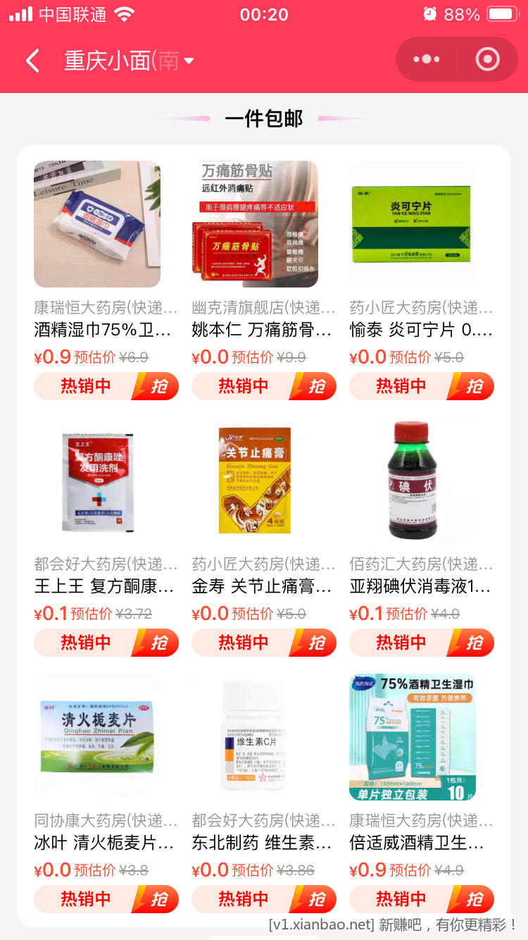 1分日用品包邮，美团0.01吃大餐，免费去全国影院看电影，饿了么app搜33335签到得30 - 线报酷