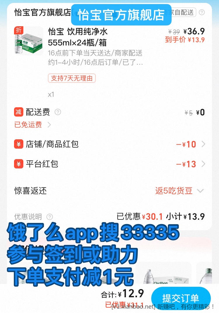 1分日用品包邮，美团0.01吃大餐，免费去全国影院看电影，饿了么app搜33335签到得30 - 线报酷