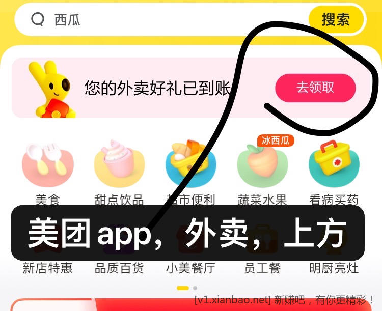 1分日用品包邮，美团0.01吃大餐，免费去全国影院看电影，饿了么app搜33335签到得30 - 线报酷