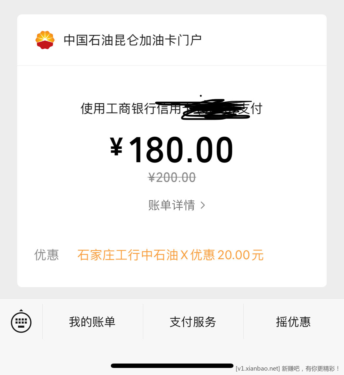 中油好客e站 - 线报酷