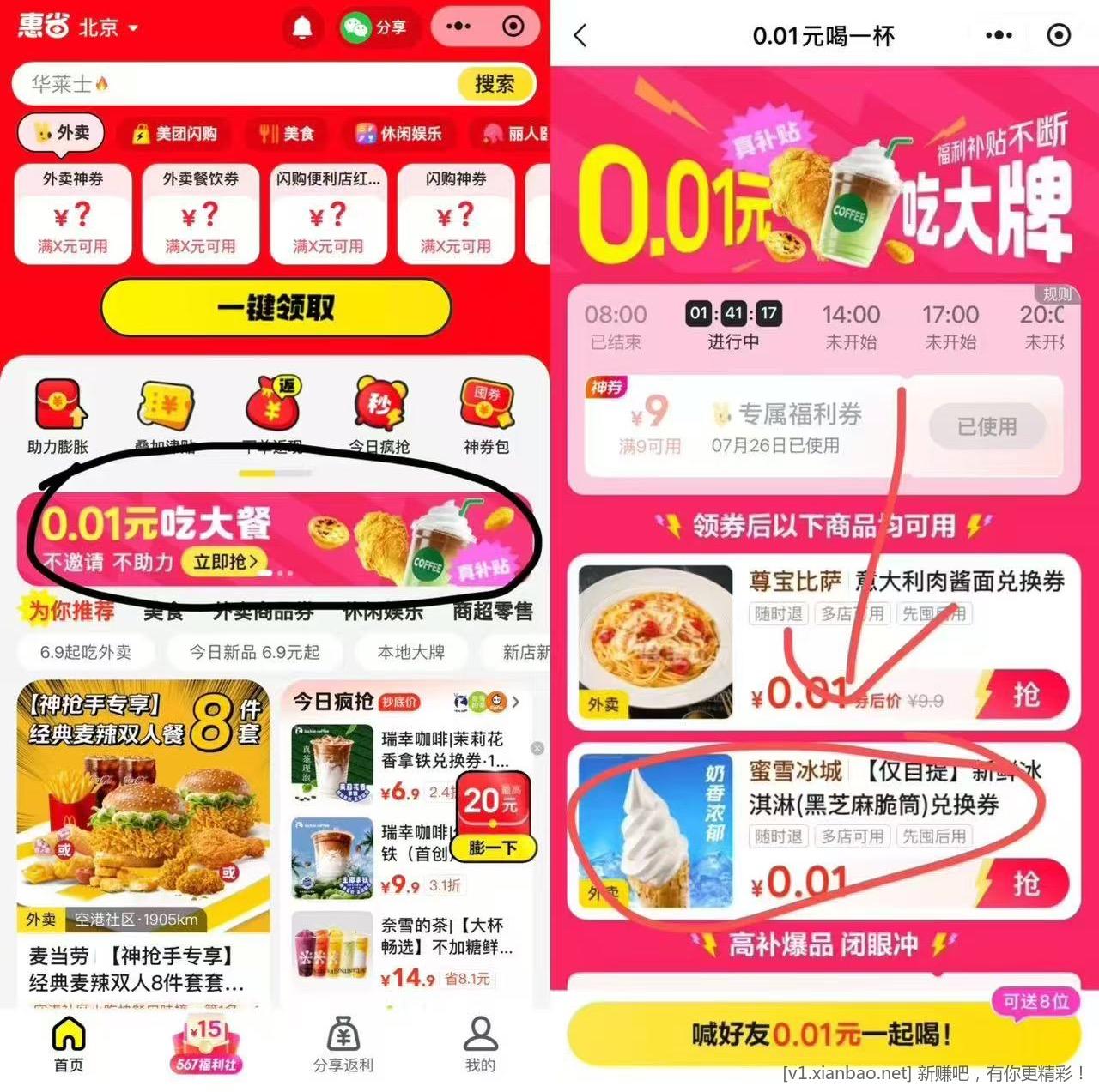 免费领蜜雪冰城冰淇淋 - 线报酷