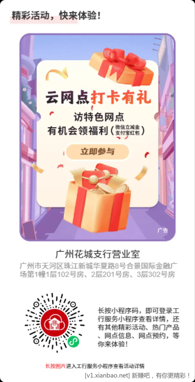 广东工行1.68元立减金 - 线报酷