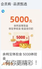 余利宝5000体验金 - 线报酷