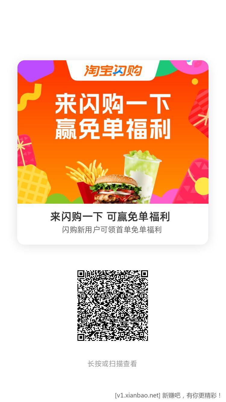 淘宝闪购16-15 - 线报酷