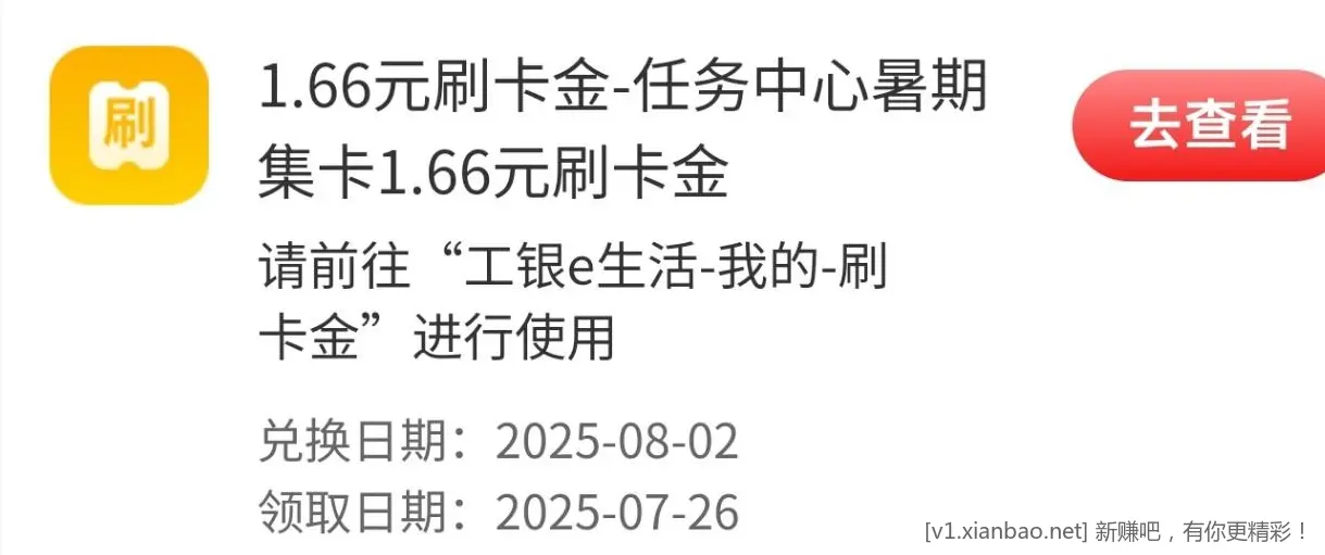 工行刷卡金没领的去领 - 线报酷