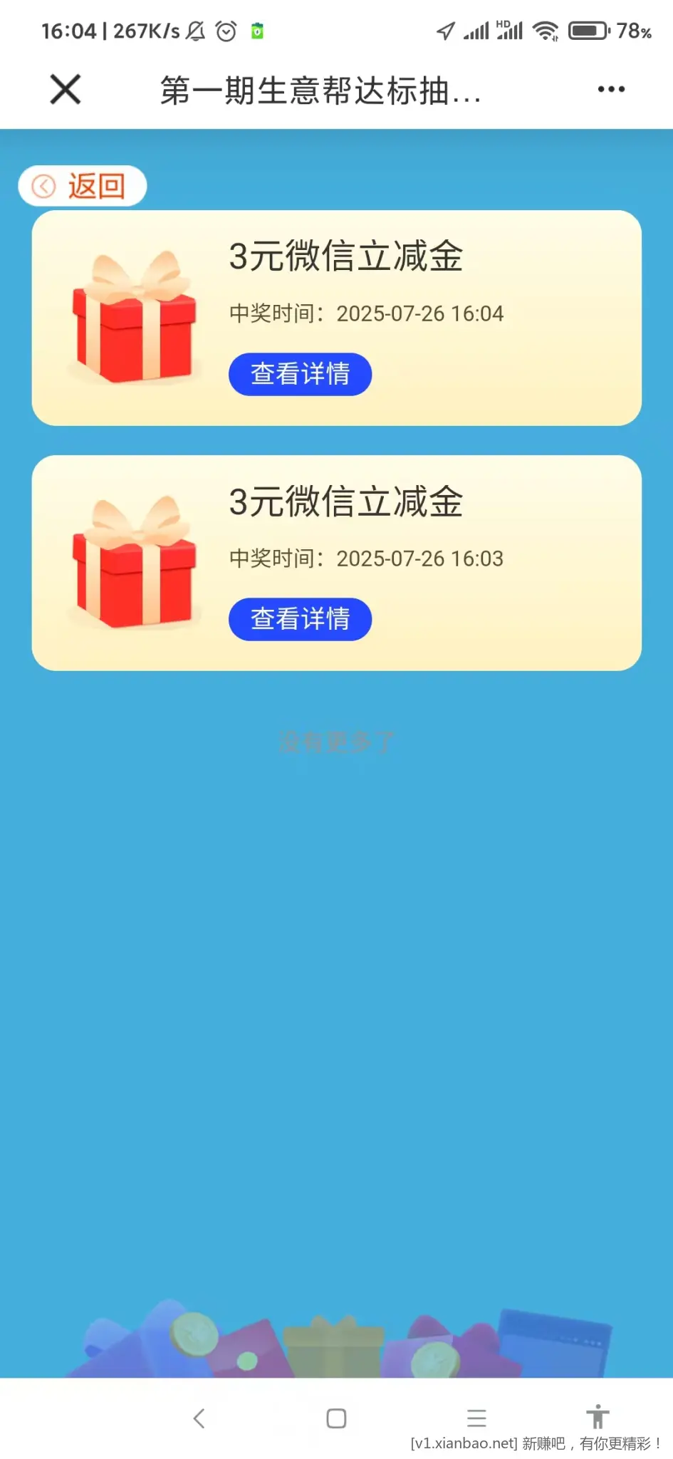 速度！建行立减金 - 线报酷