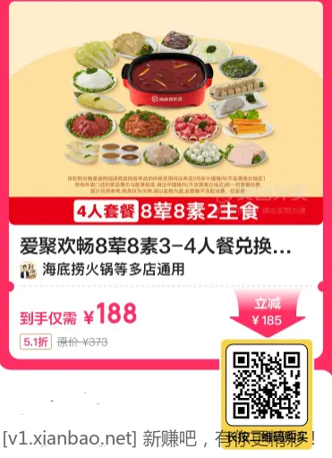 188海底捞8荤8素3~4人餐 史低价！仅限今明两天使用 - 线报酷