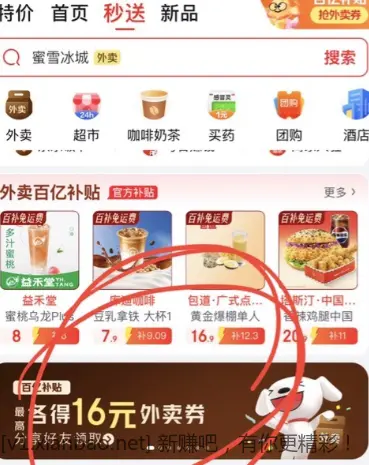 新的无限撸京东外卖7-6叠加券 - 线报酷