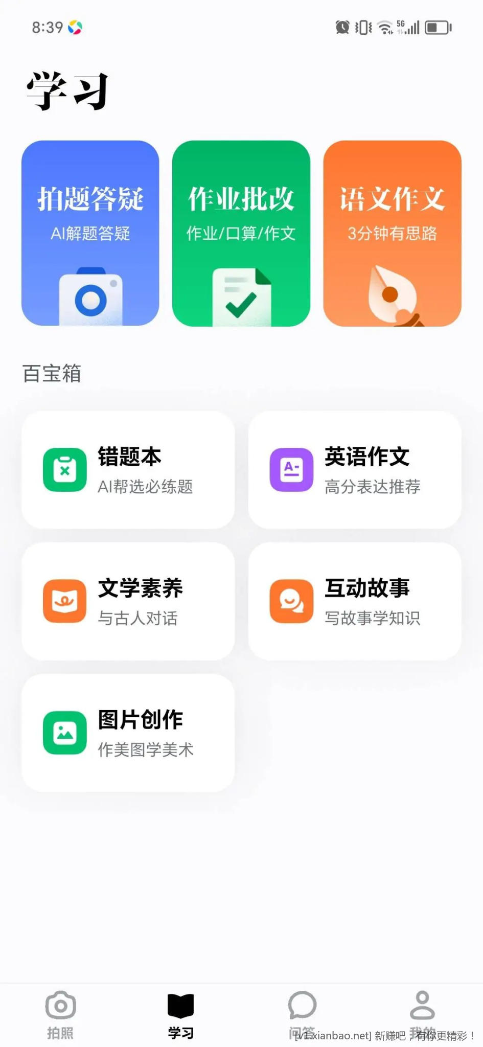 辅导作业要心梗？这个AI神器相当于5个家教，完全免费！ - 线报酷