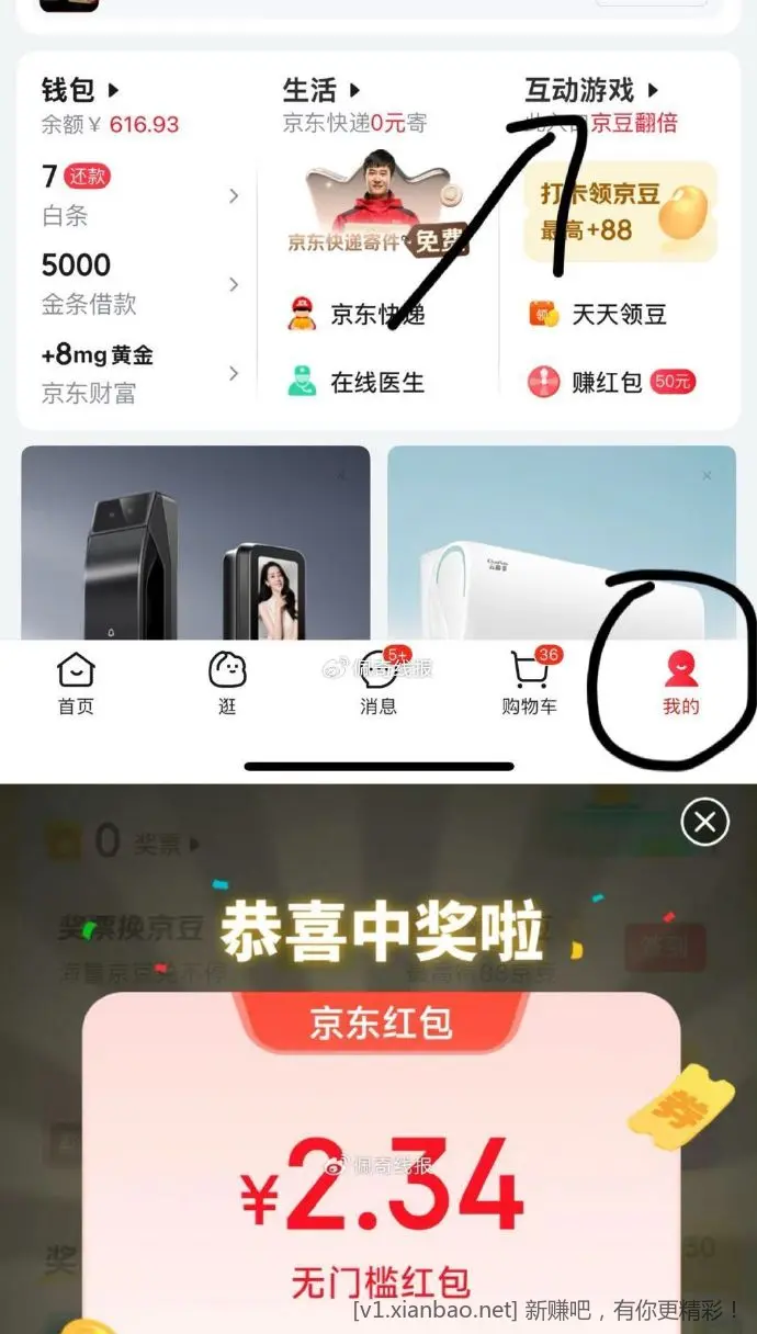 京东无门槛红包 - 线报酷
