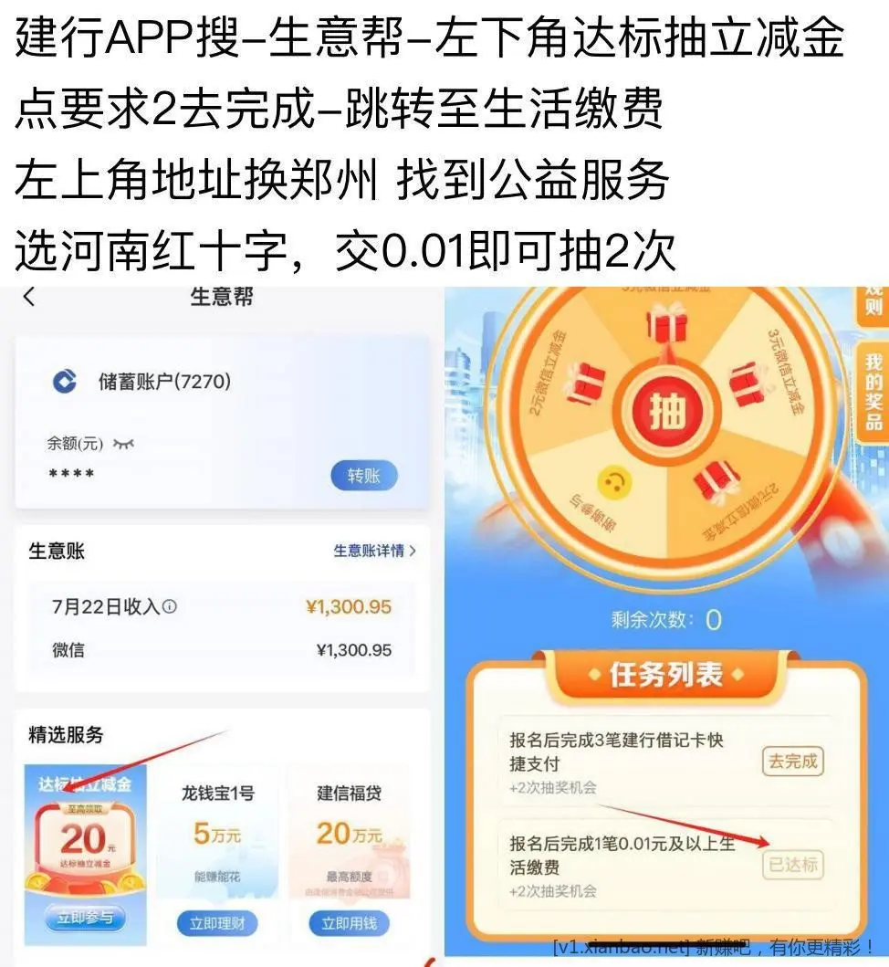 建行立减金2次抽奖机会更新了 - 线报酷