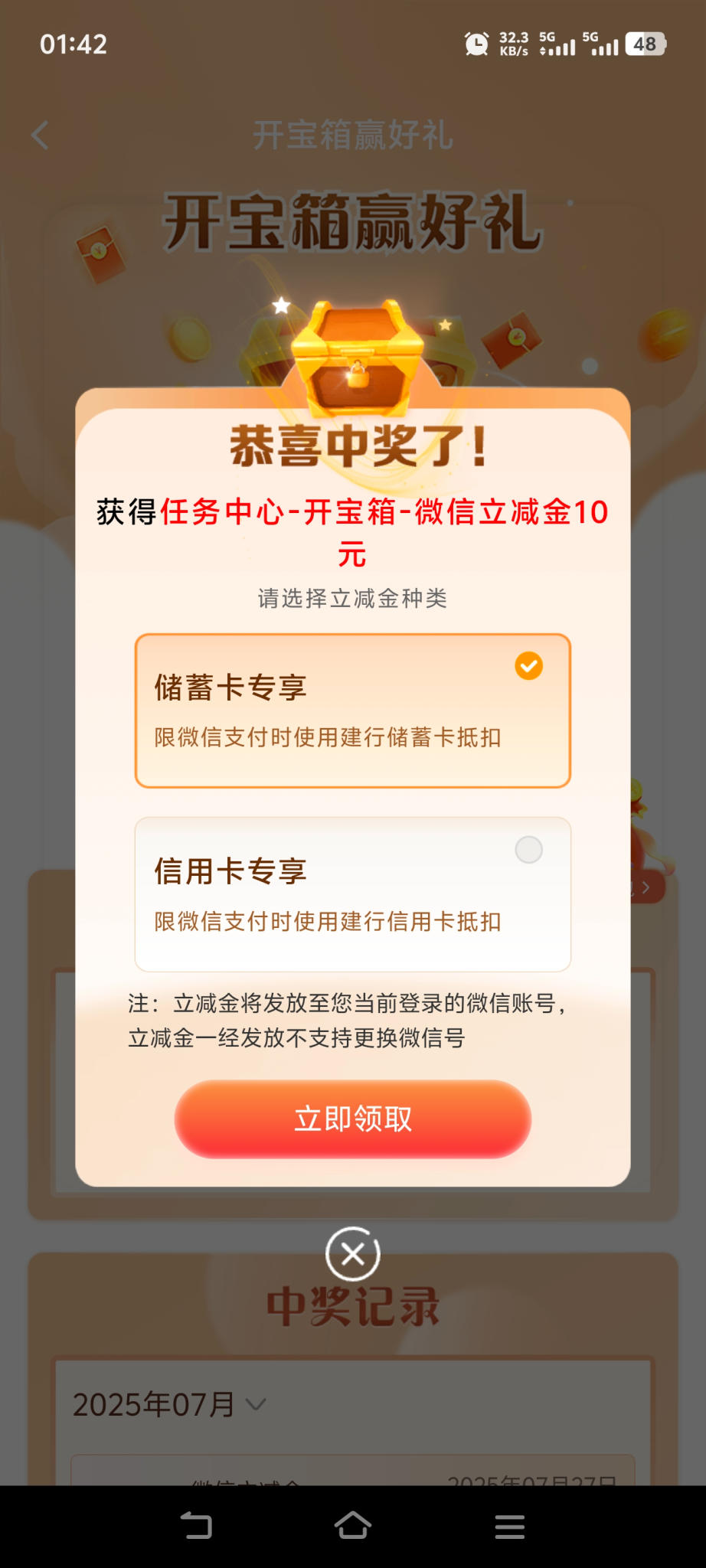 建行开宝箱，10，小小小小水 - 线报酷