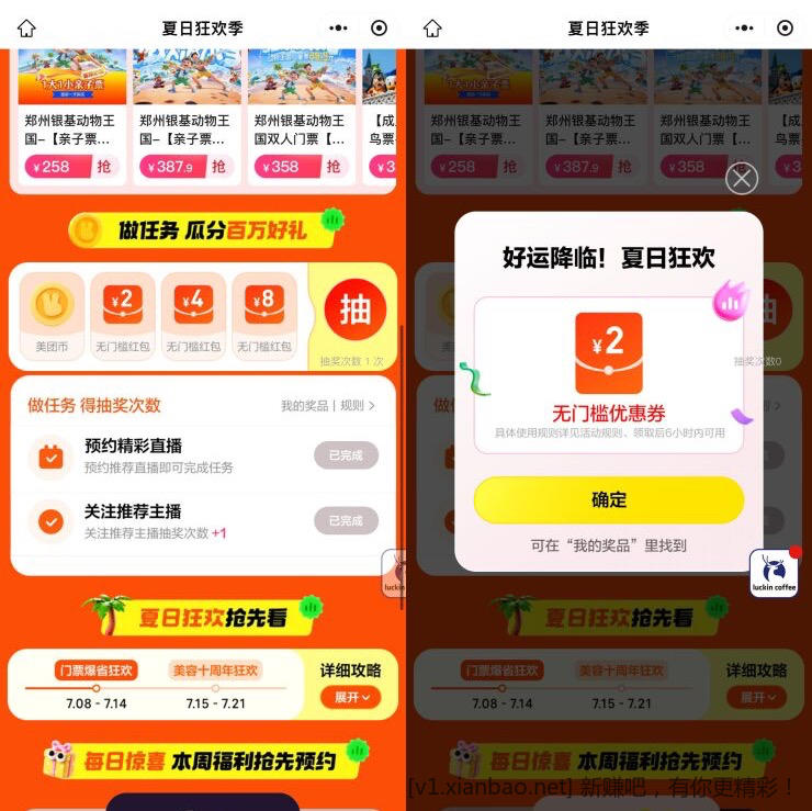 美团夏日狂欢季抽2~8元支付券 - 线报酷