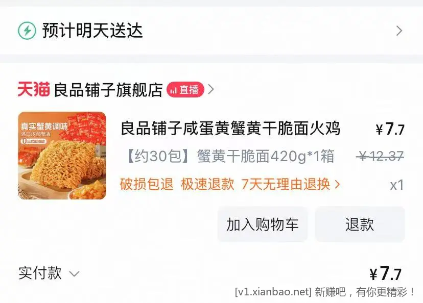 良品铺子蟹黄干脆面30包  7.7一箱  速度 - 线报酷