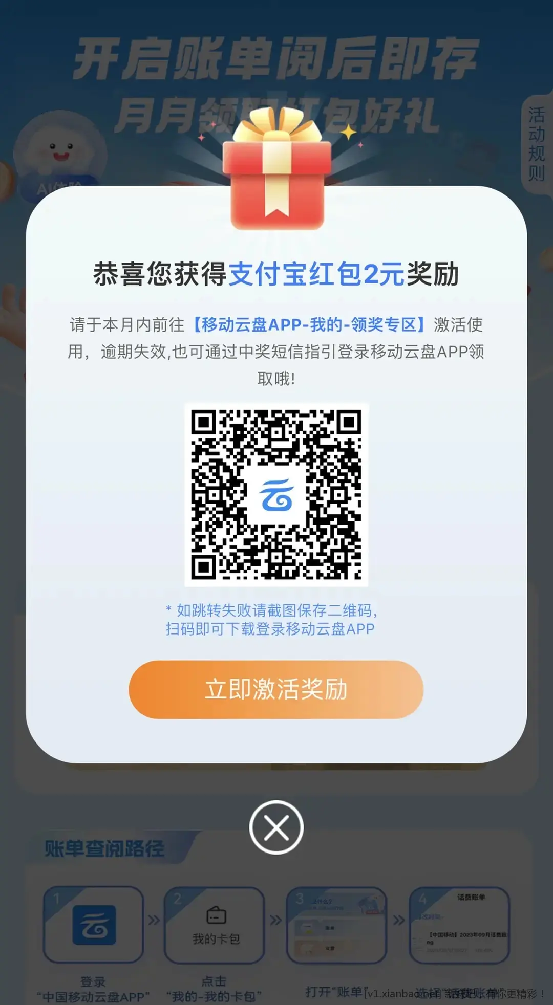 移动来领支付宝红包 - 线报酷