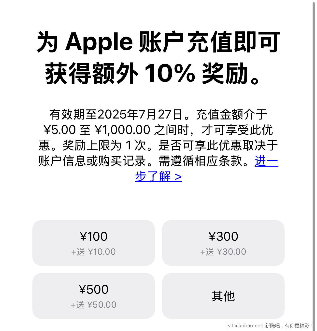 苹果 App Store 充值 9折，今天最后一天 - 线报酷