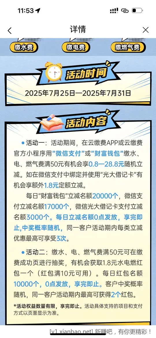 缴水电燃满50立减0.8-28.8 - 线报酷
