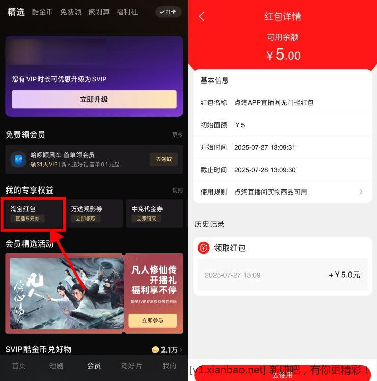 优酷会员领点淘5元无门槛红包 - 线报酷