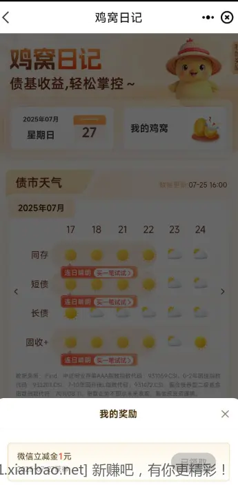 中信微信立减金 - 线报酷