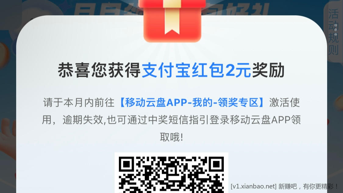 移动用户领支付宝2元 - 线报酷