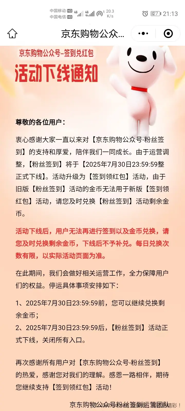 有没有jd活动金币的都看下，马上要过期清零了 - 线报酷