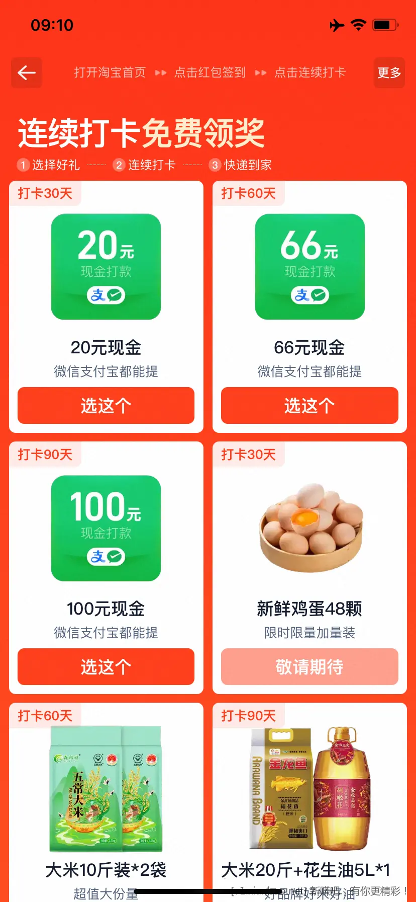 淘宝连续打卡提现20或30、66、100元 - 线报酷