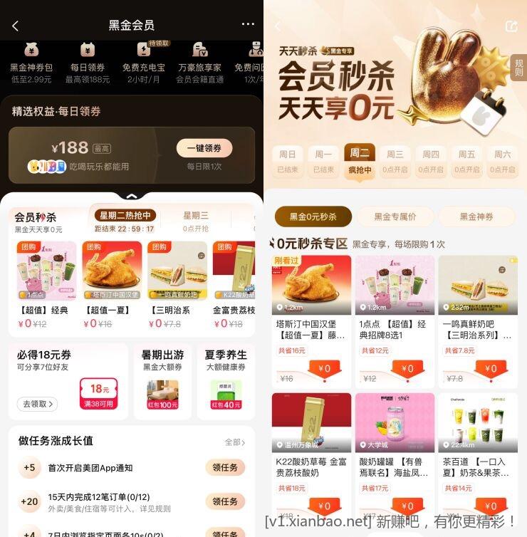 美团黑金以上会员天天0元秒杀 - 线报酷