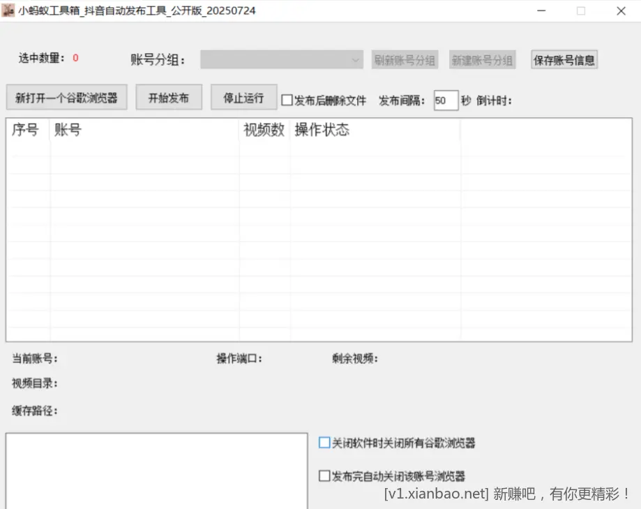 抖音电脑发视频软件 - 线报酷