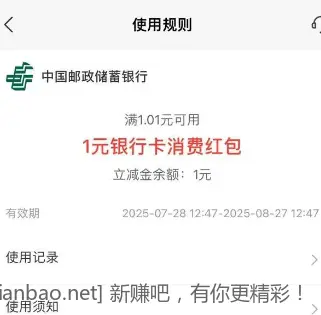 邮储1元支付宝红包 - 线报酷