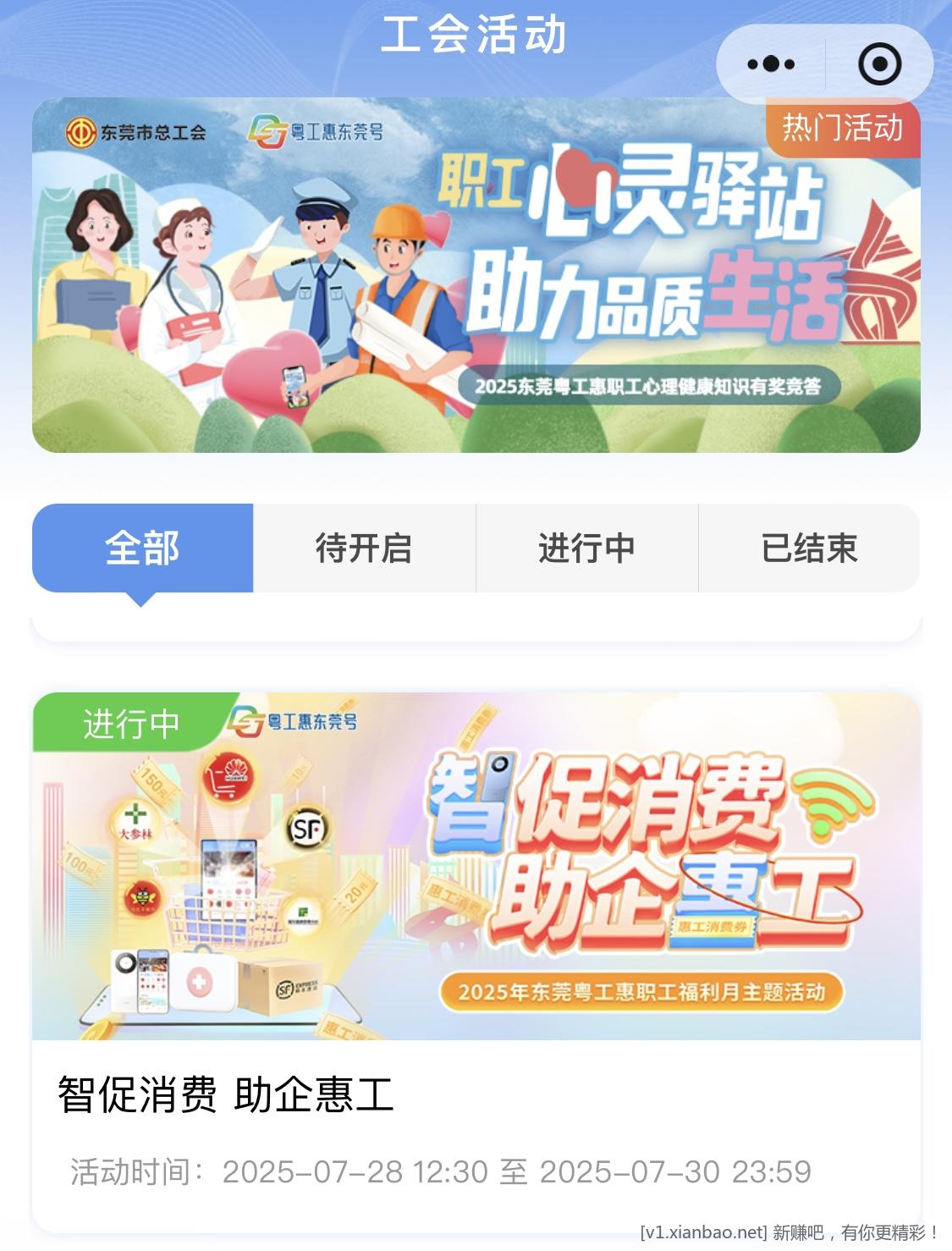 粤工惠25-20买东鹏 - 线报酷