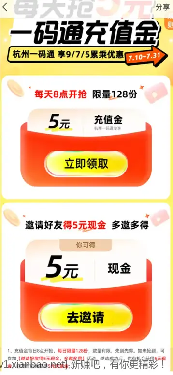 杭州市民卡充值50-5 - 线报酷