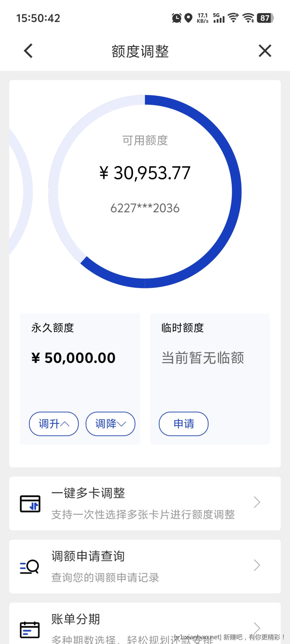 做点亮城市任务申的2卡给提额了 - 线报酷