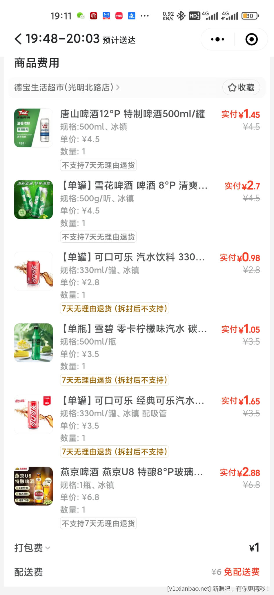 美团外卖超市便利 第一件商品可以选择多件 全是第一件优惠价 - 线报酷