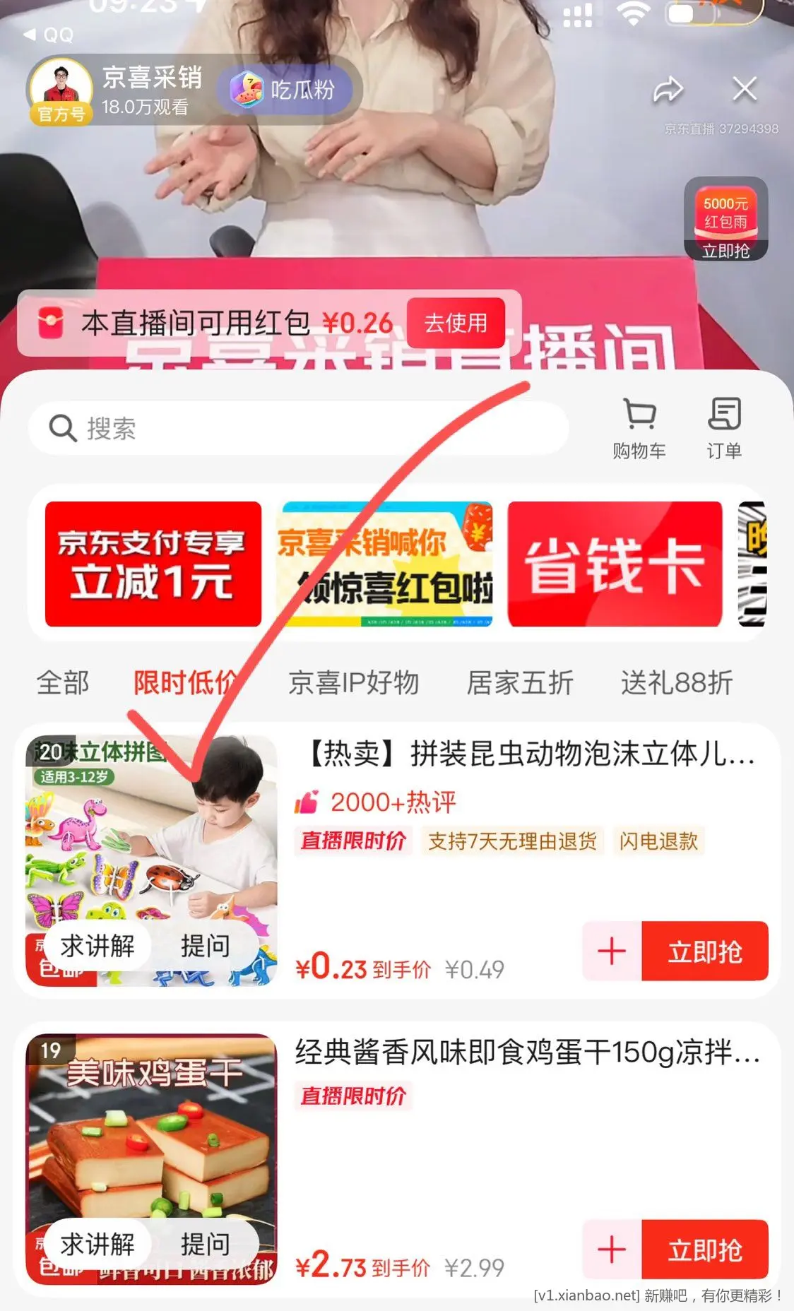 京东1元支付券 - 线报酷