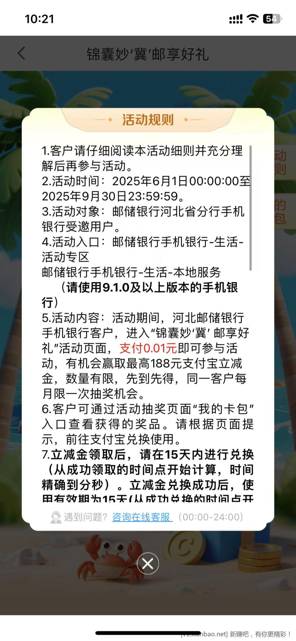 河北邮储银行活动 - 线报酷