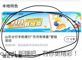山东邮储1分钱买3元微信立减金 - 线报酷