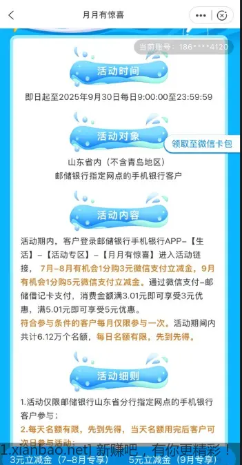 山东邮储1分钱买3元微信立减金 - 线报酷