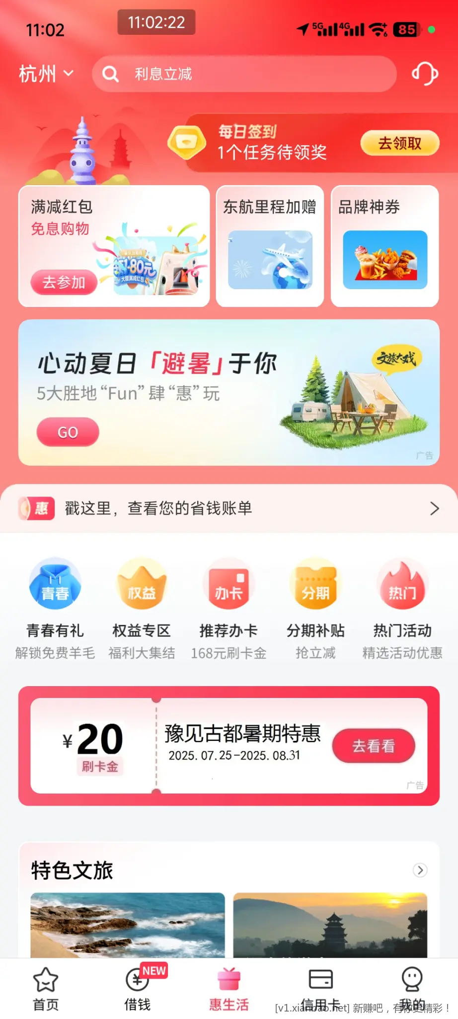 河南交行XYK部分景区刷卡金 - 线报酷