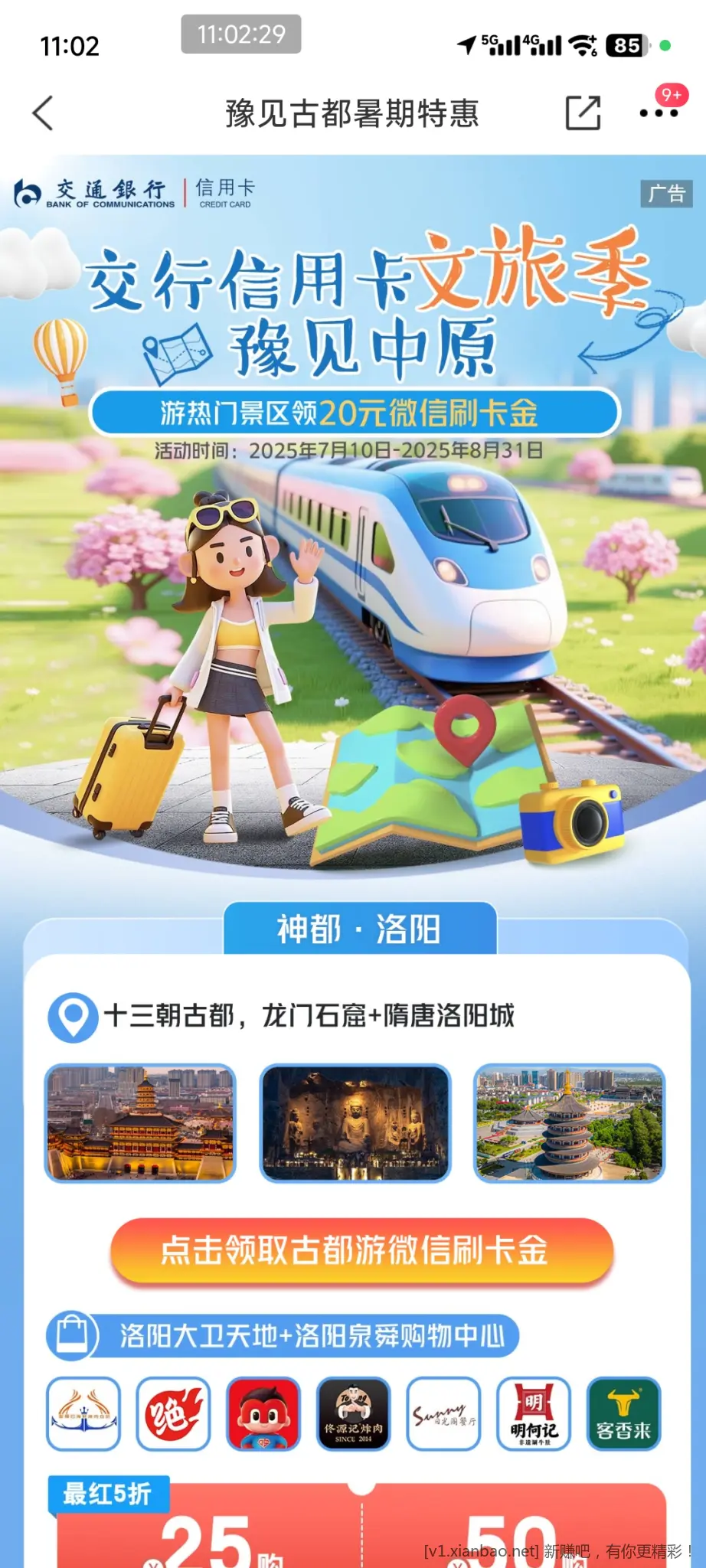 河南交行XYK部分景区刷卡金 - 线报酷