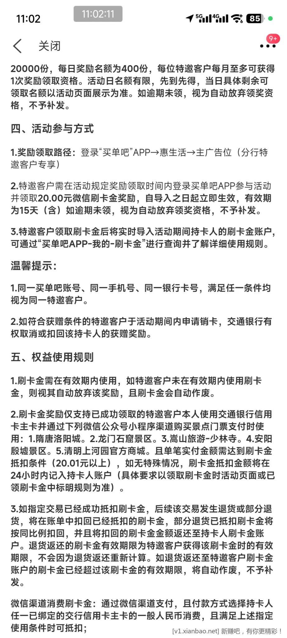 河南交行XYK部分景区刷卡金 - 线报酷