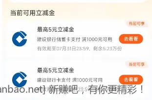 建行最高10元大毛 - 线报酷