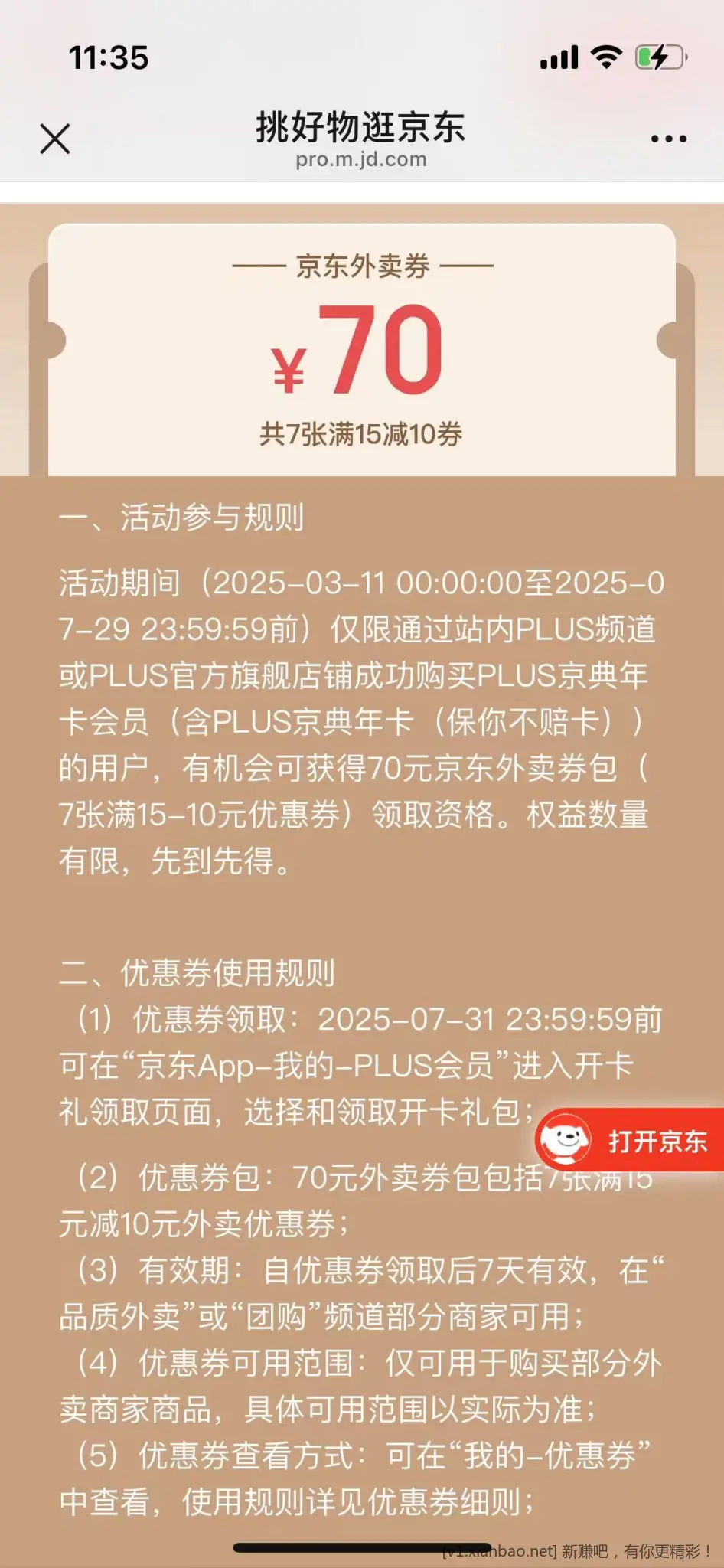 618期间开通的plus记得领外卖15-10 - 线报酷