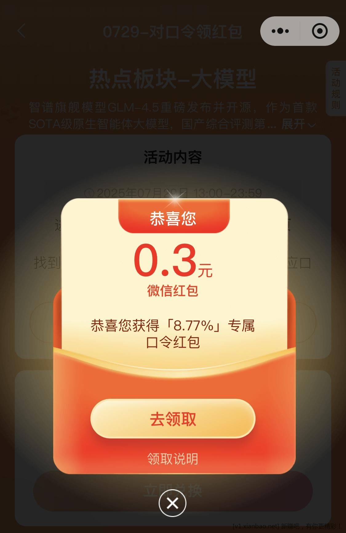 红色火箭0.3破零 - 线报酷