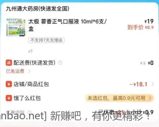 0.9包邮藿香正气水 - 线报酷