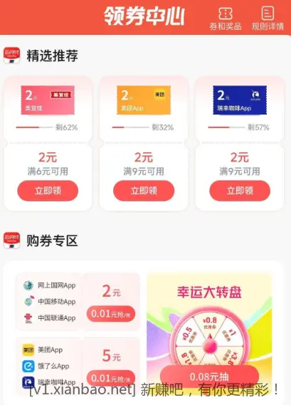 交行6张银联支付券可以冲电费话费 - 线报酷