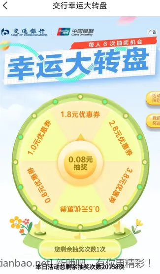 交行6张银联支付券可以冲电费话费 - 线报酷