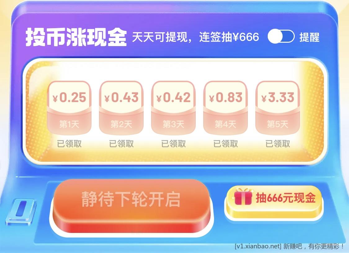夸克签到投币涨5天，实测到账5+ - 线报酷